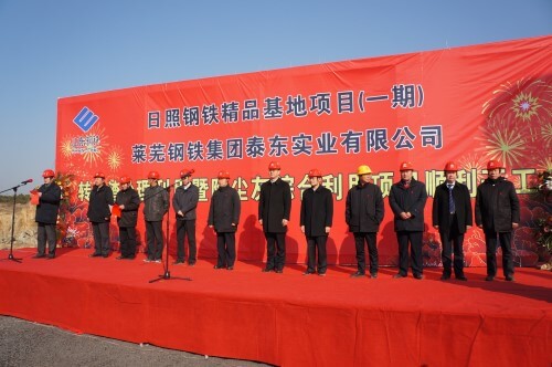 泰東公司日照公司轉(zhuǎn)爐渣及除塵灰處理綜合利用項目開工儀式隆重舉行